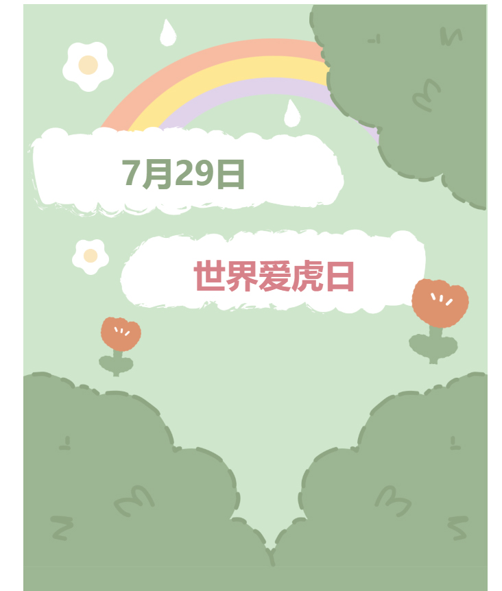 爱虎日_02.jpg