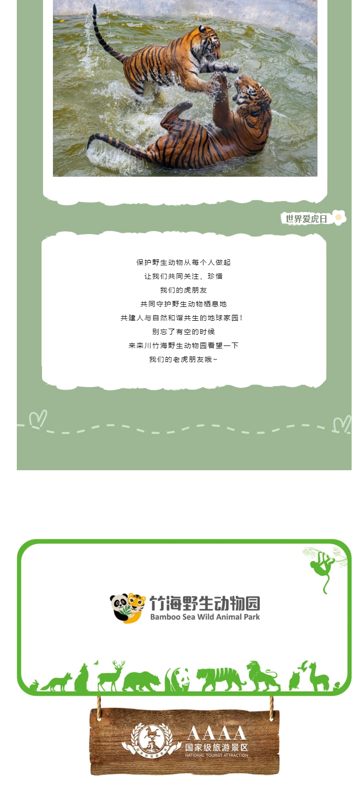 爱虎日_08.jpg